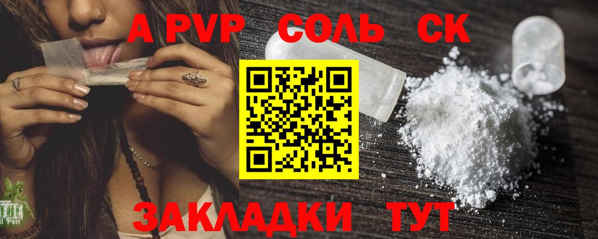 A-PVP Соль  Вход с VPN  A PVP СК  Избербаш  А ПВП мука 