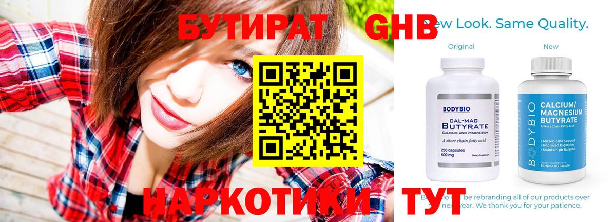 Бутират GHB Избербаш
