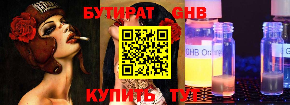 БУТИРАТ  Вход с VPN  Избербаш  БУТИРАТ Butirat 