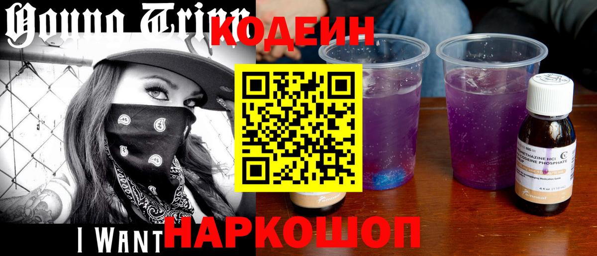 Избербаш  Codein Purple Drank  Вход с VPN 