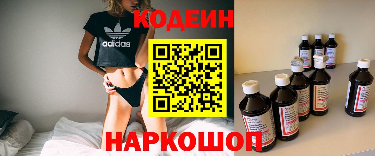 Кодеиновый сироп Lean Purple Drank Избербаш